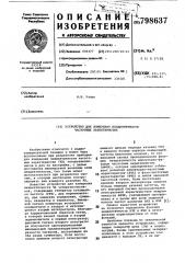 Устройство для измерения неиден-тичности частотных характеристик (патент 798637)