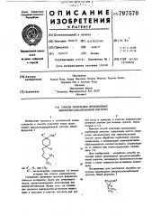 Способ получения производныхциклогексакарбоновой кислоты (патент 797570)