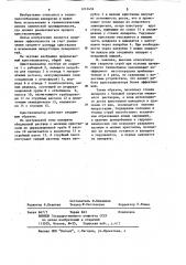 Кристаллизатор (патент 1212456)