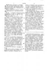 Пневматический распылитель (патент 1419734)