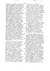 Устройство для управления коксовой машины (патент 912747)