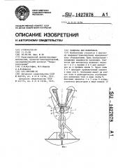 Подвеска для монорельса (патент 1427078)