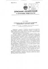 Устройство для выравнивания натяжения кинопленки с обратной связью (патент 117760)
