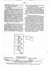 Сплит-трансформатор (патент 1748282)