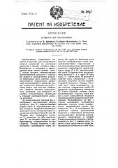 Аппарат для выпаривания (патент 9847)