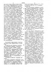 Устройство для измерения изохронных искажений (патент 924894)