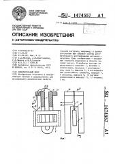 Измерительный шунт (патент 1474557)