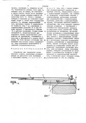 Устройство для перекрытия устья шахтного ствола (патент 1456586)