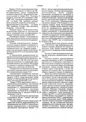 Состав для получения разделительного покрытия на модельной оснастке (патент 1678498)