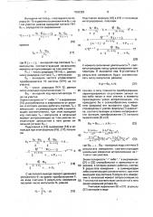 Устройство для измерения температуры (патент 1809328)