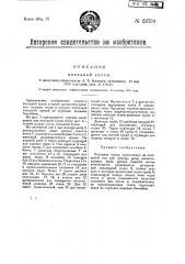 Походная кухня (патент 23793)