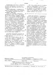 Штамп для пробивки (патент 1409380)
