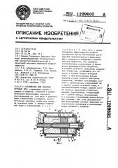 Устройство для очистки сточных вод (патент 1209605)