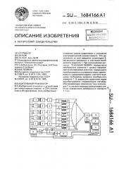 Адаптивный рефлектор (патент 1684166)