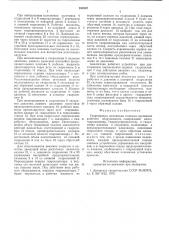 Гидропривод механизма подъема-спускания рабочего оборудования (патент 580367)