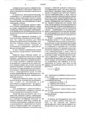 Гибочный штамп (патент 1724407)