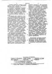 Устройство для вскрытия обсадной колонны и обработки призабойной зоны пласта (патент 1027372)