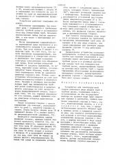 Устройство для электродуговой сварки кольцевых швов вварки труб в трубные доски (патент 1268352)