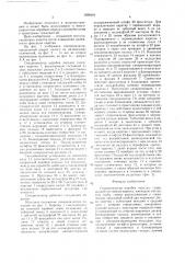 Синхронизатор коробки передач (патент 1691618)