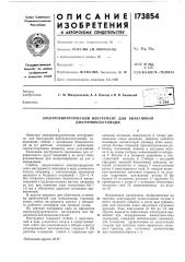 Электрохирургический инструмент для биактивной диатермокоагуляции (патент 173854)