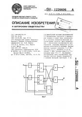 Импульсный фазовый дискриминатор (патент 1226606)