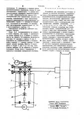 Устройство для измерения расстояния от объекта до базовой плоскости (патент 530168)