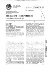 Способ изготовления электростатического экрана индукционного магнитоприемника (патент 1765873)