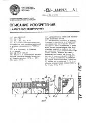 Автоматическая линия для изготовления войлочных кругов (патент 1349971)