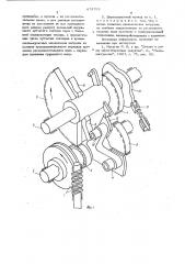 Двухскоростной привод распределительного вала автомата (патент 679753)