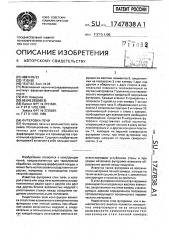 Футеровка печи (патент 1747838)