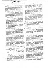 Устройство к прессу для перемещения заготовок (патент 647054)