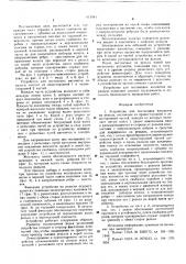 Устройство для постановки вагонеток на рельсы (патент 613941)