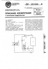 Установка для очистки полых изделий потоком моющего раствора (патент 1071333)