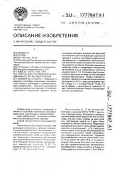 Способ восстановления функции мышц при ахондроплазии (патент 1777847)