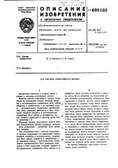Система селективного вызова (патент 698168)