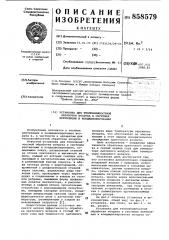 Установка для тепловлажностной обработки воздуха в системах вентиляции и кондиционирования (патент 858579)