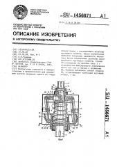 Вариатор (патент 1456671)