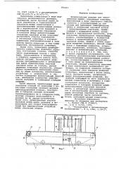 Испытательная станция для электрических машин (патент 692007)