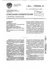 Устройство для сортировки плодов (патент 1752334)