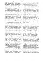 Устройство для измерения консистенции гидросмеси (патент 1323920)