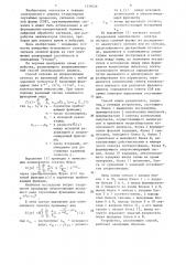 Аппроксимативный способ спектрального анализа (патент 1339456)