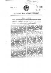 Станок для фальцевания кровельных металлических листов (патент 10322)