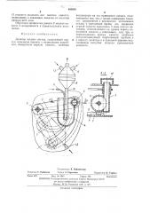 Дозатор жидких систем (патент 405025)