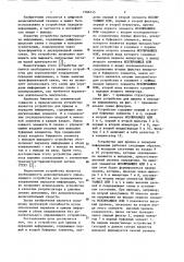 Устройство для приема и передачи информации (патент 1088145)