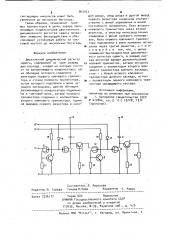 Двухтактный динамический регистр сдвига (патент 963103)