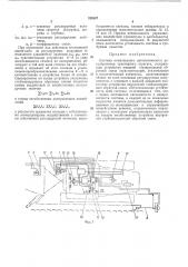 Система комплексного автоматического регулирования тракторного агрегата (патент 328847)