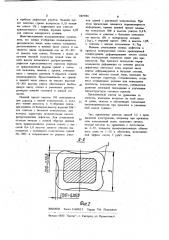 Слиток (патент 1069886)