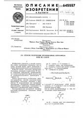 Способ получения производных бензамида или их солей (патент 645557)