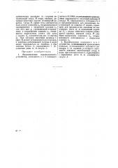 Водоподъемное устройство (патент 22473)
