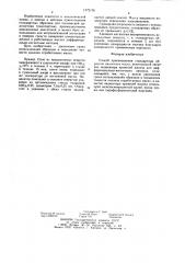 Способ приготовления стандартных образцов смазочных масел (патент 1272156)